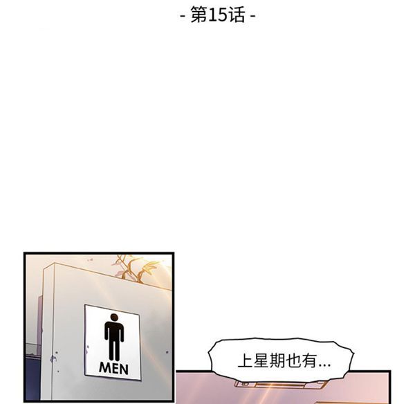 妳与我的小秘密 第15话 第23页