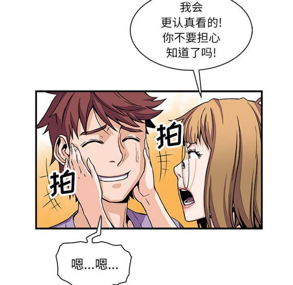 妳与我的小秘密 第15话 第13页