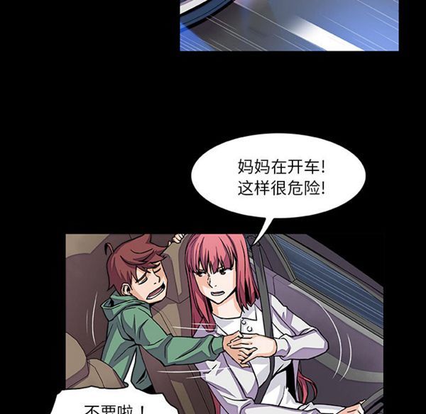 妳与我的小秘密 第15话 第53页