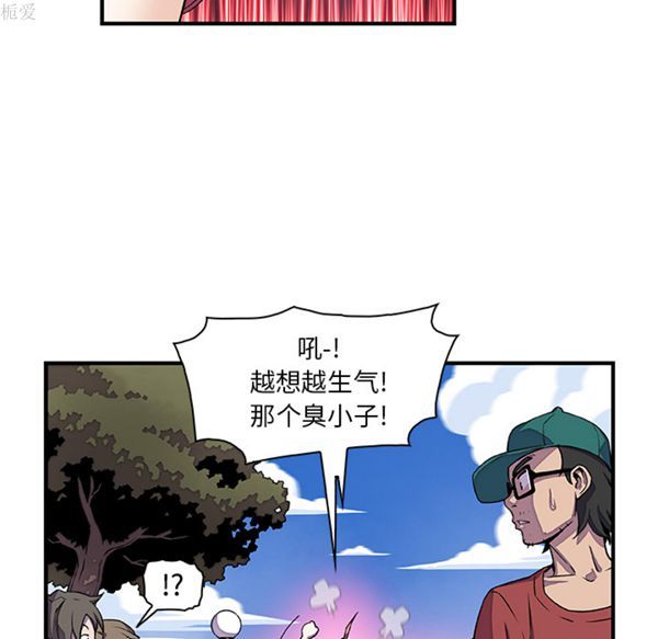 妳与我的小秘密 第12话 第31页