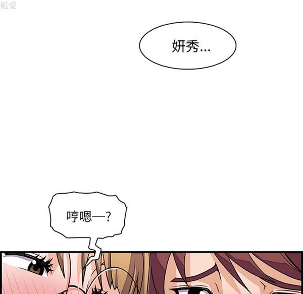 妳与我的小秘密 第12话 第59页