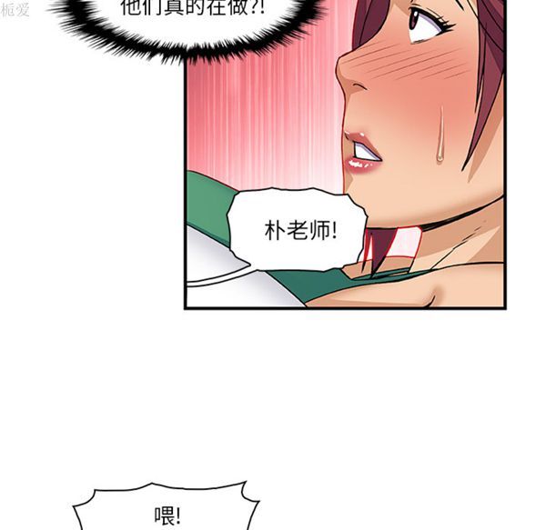 妳与我的小秘密 第12话 第64页