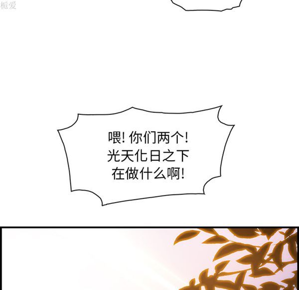 妳与我的小秘密 第12话 第87页
