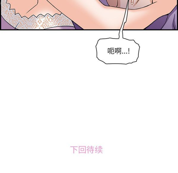 妳与我的小秘密 第12话 第92页