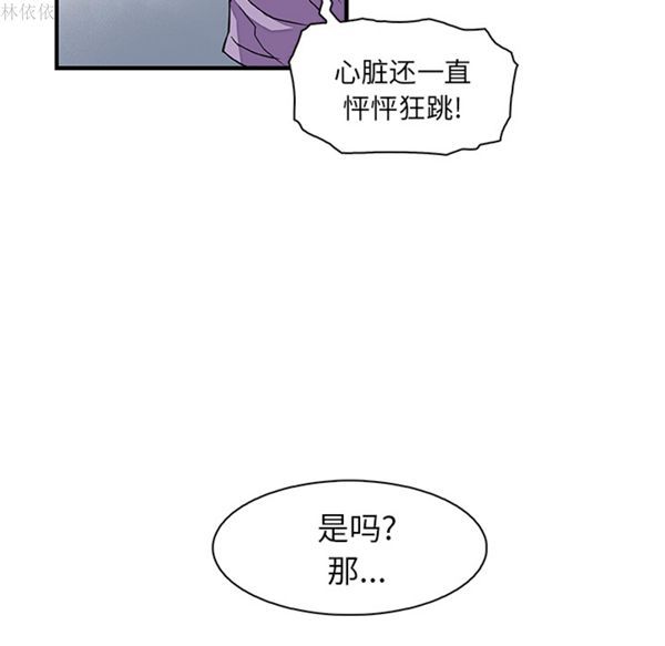 妳与我的小秘密 第13话 第46页