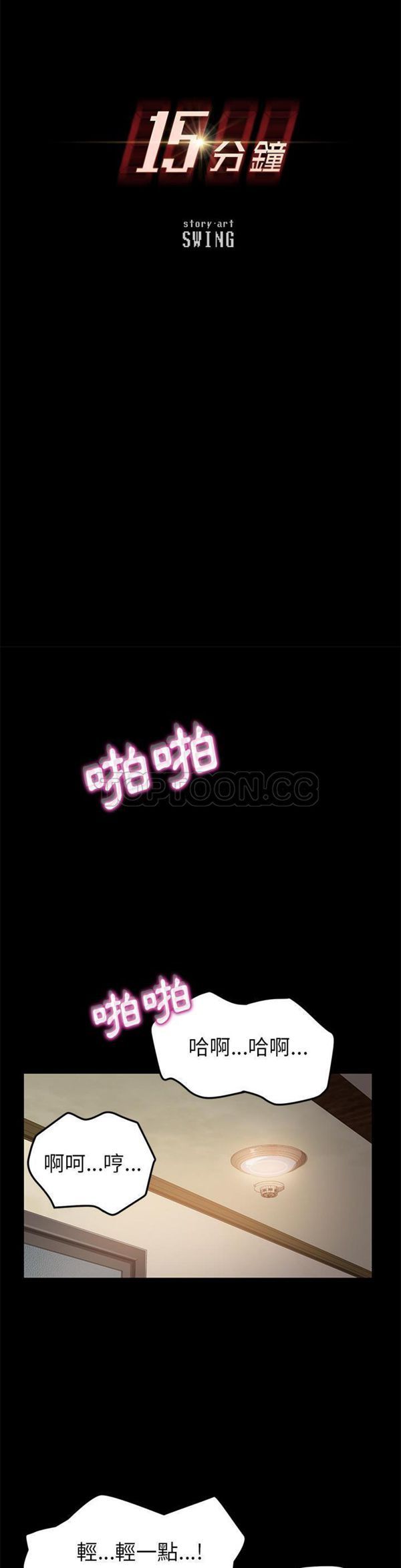 15分钟_定时开启 第11话 第3页