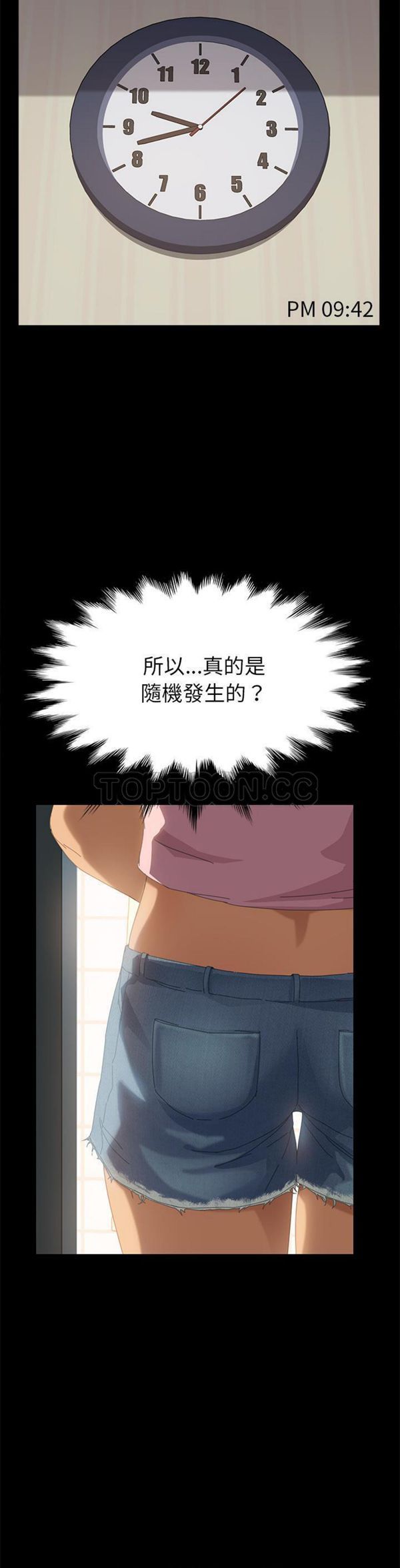15分钟_定时开启 第10话 第5页