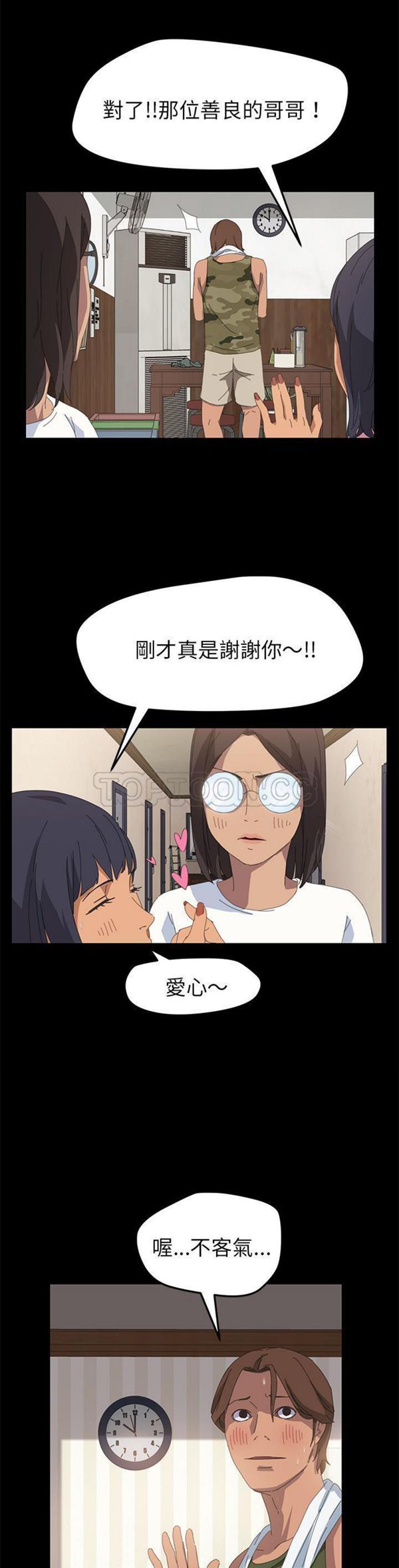 15分钟_定时开启 第10话 第38页