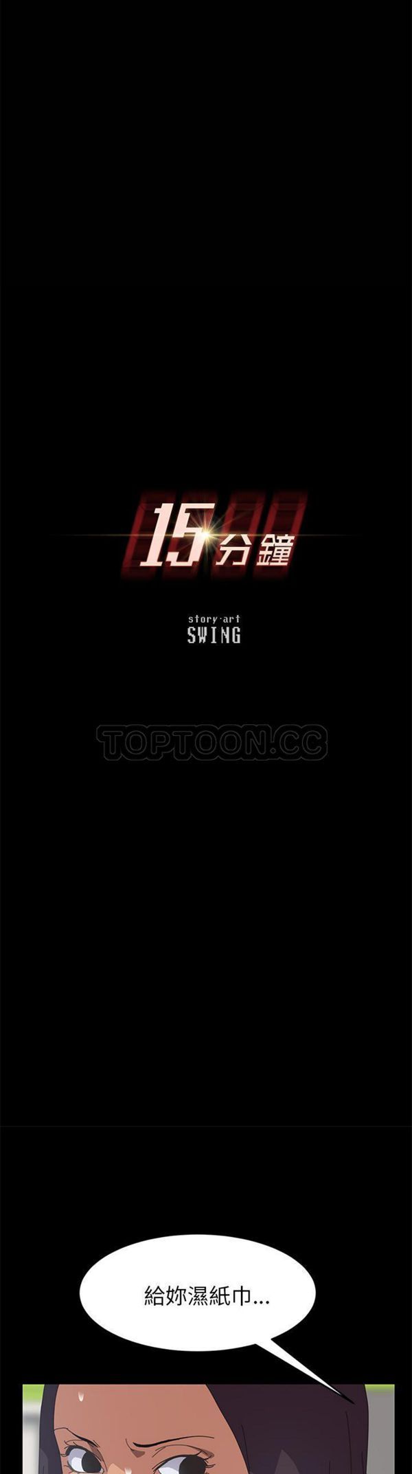 15分钟_定时开启 第13话 第1页
