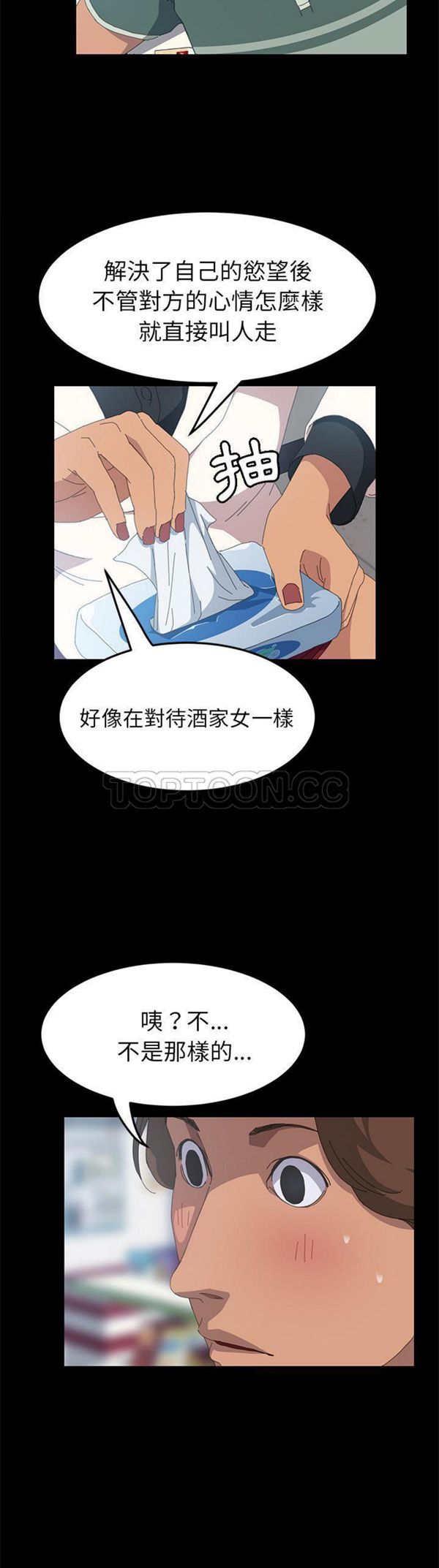 15分钟_定时开启 第13话 第3页