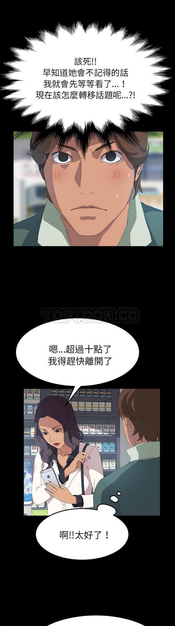 15分钟_定时开启 第13话 第19页