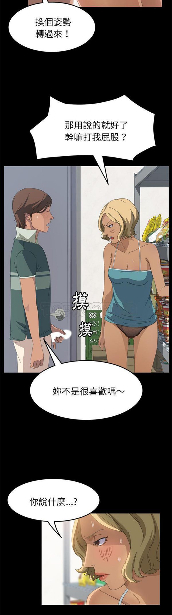 15分钟_定时开启 第13话 第32页