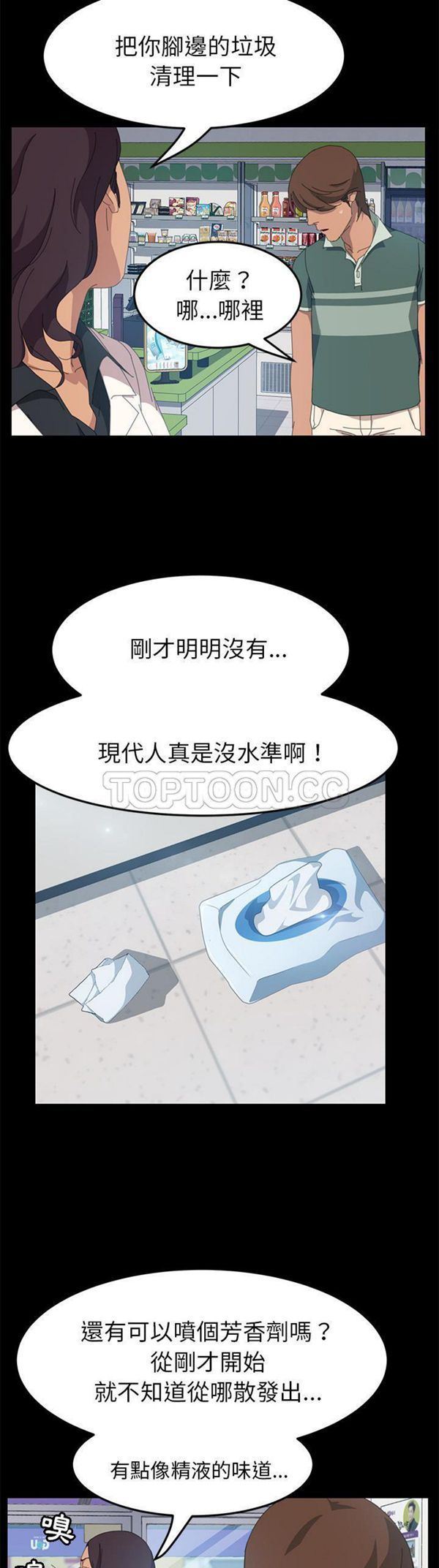 15分钟_定时开启 第13话 第21页