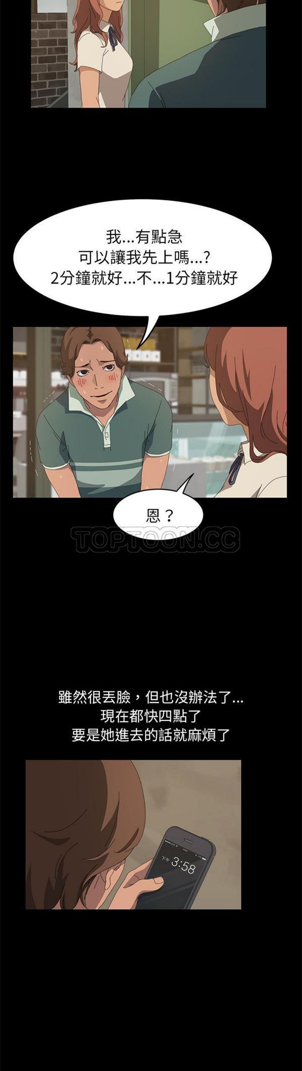 15分钟_定时开启 第15话 第2页