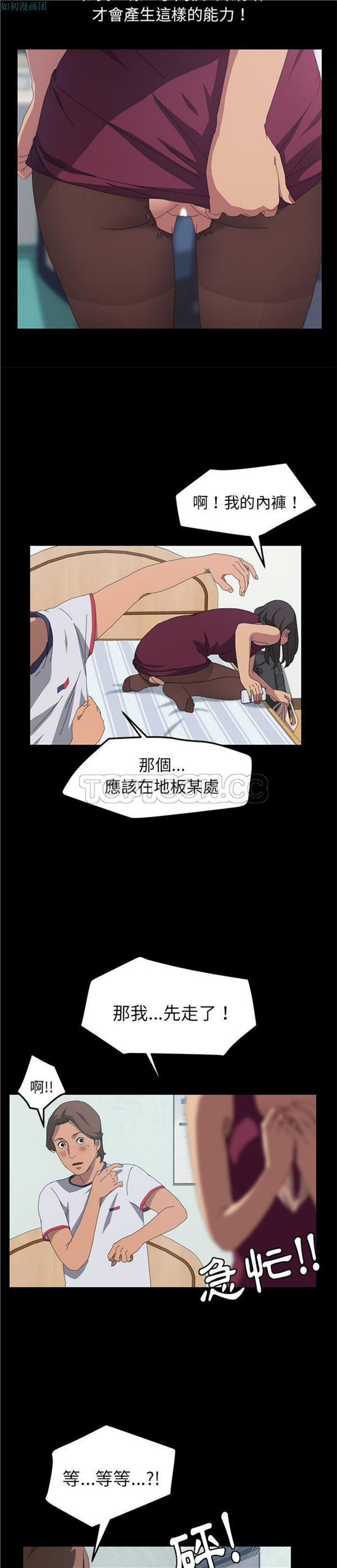 15分钟_定时开启 第19话 第8页