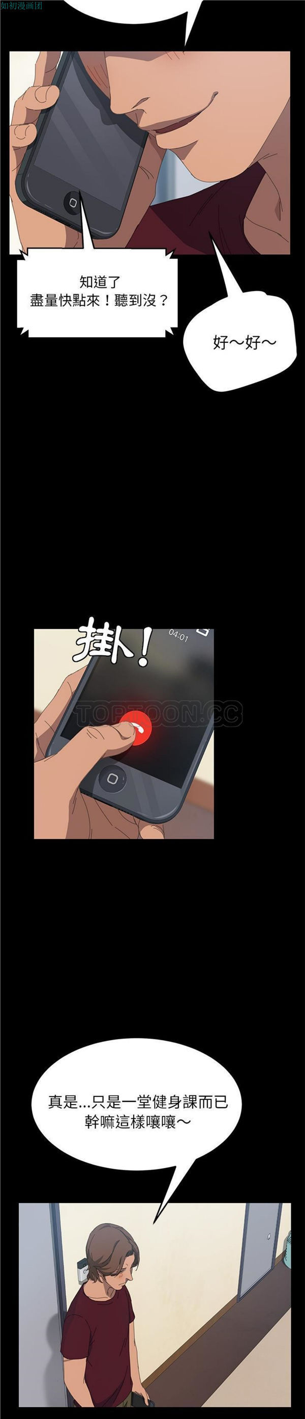15分钟_定时开启 第19话 第16页