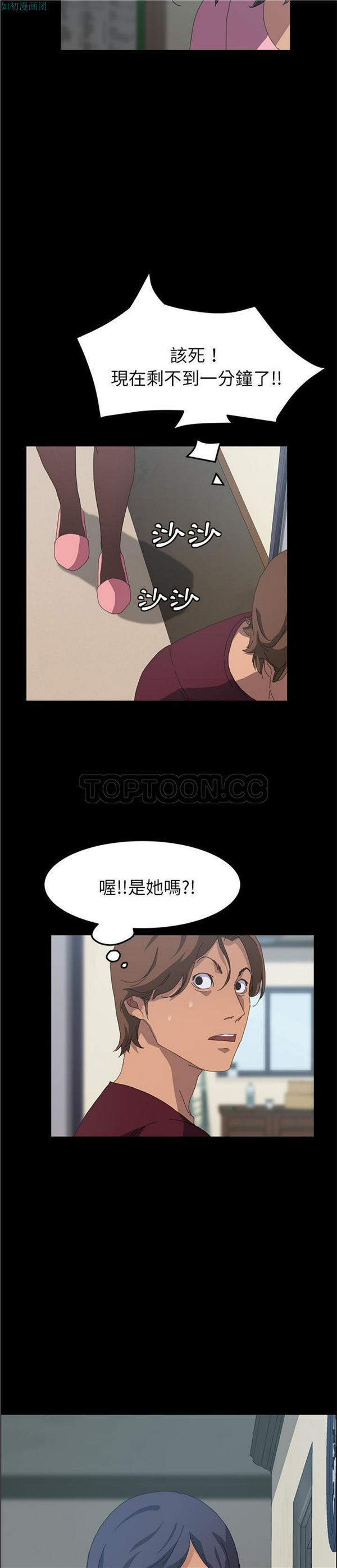 15分钟_定时开启 第19话 第20页