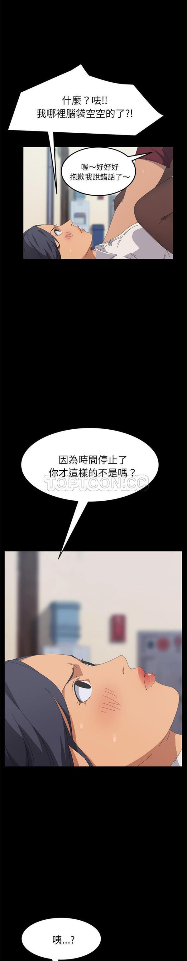 15分钟_定时开启 第20话 第9页