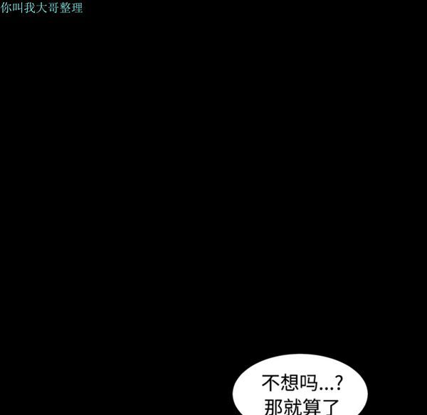 枷锁 第31话 第54页