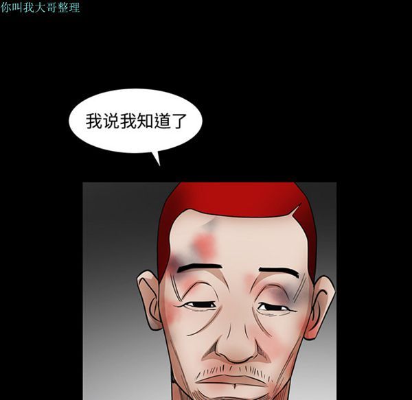 枷锁 第31话 第37页