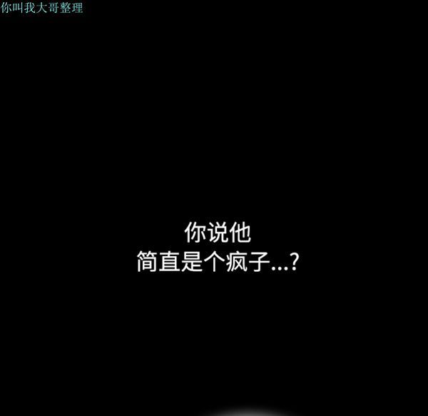 枷锁 第31话 第62页