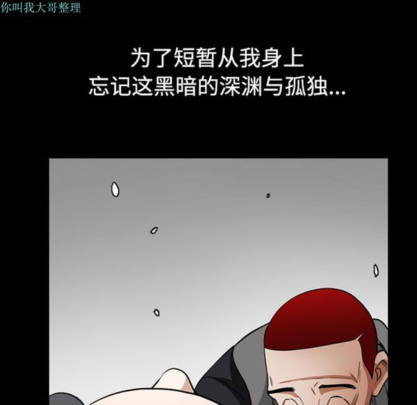 枷锁 第31话 第80页