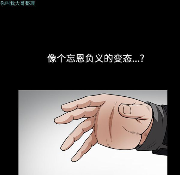 枷锁 第31话 第67页