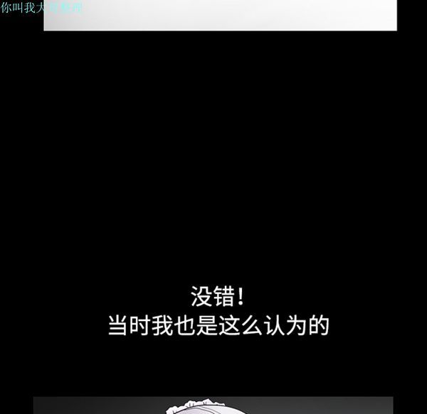 枷锁 第31话 第68页