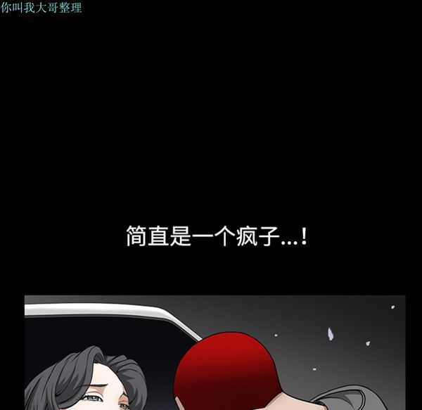 枷锁 第31话 第70页