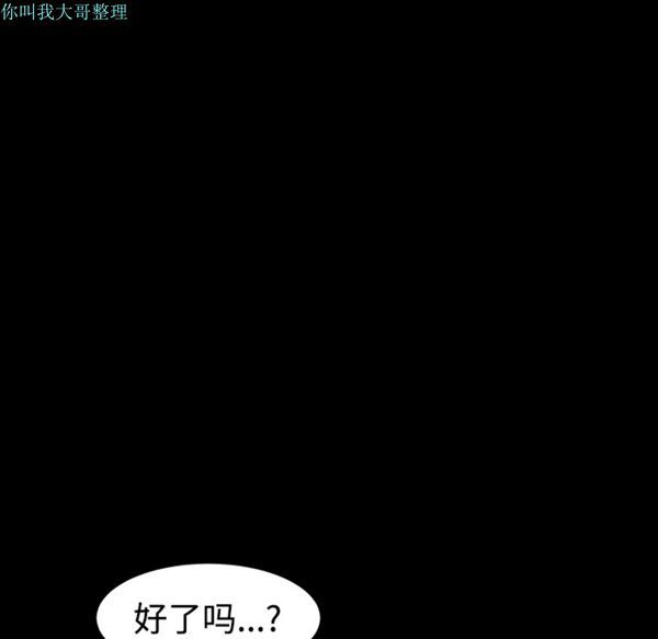 枷锁 第31话 第92页