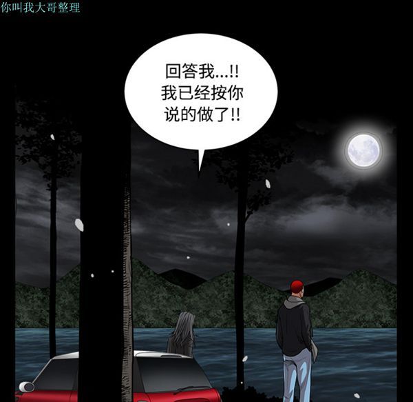 枷锁 第31话 第100页