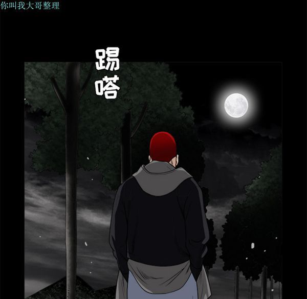 枷锁 第31话 第110页