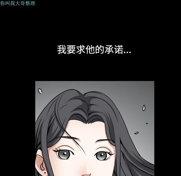 枷锁 第31话 第97页