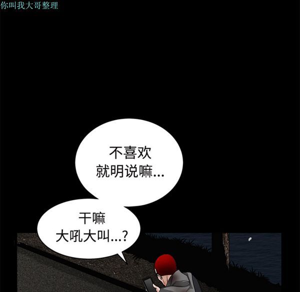 枷锁 第31话 第178页