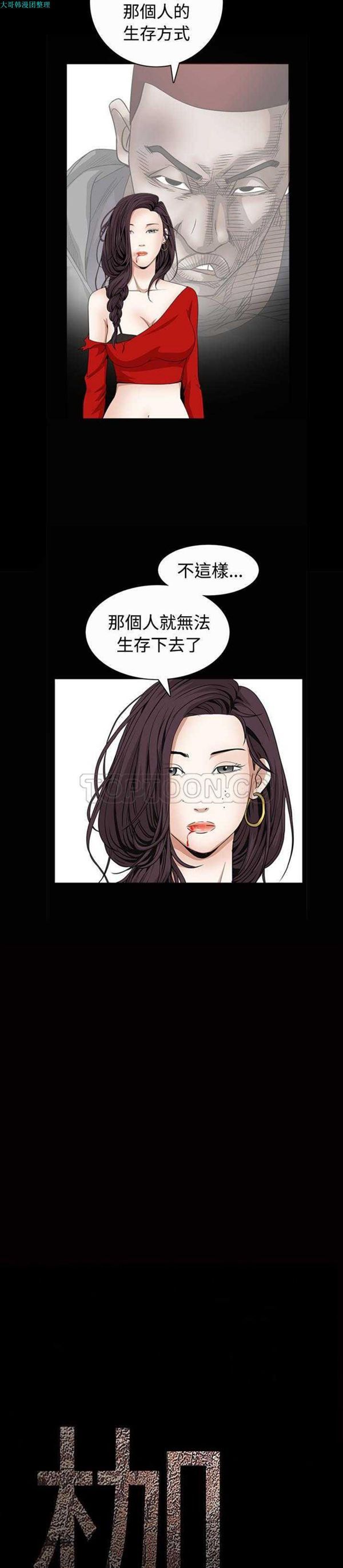 枷锁 第34话 第2页
