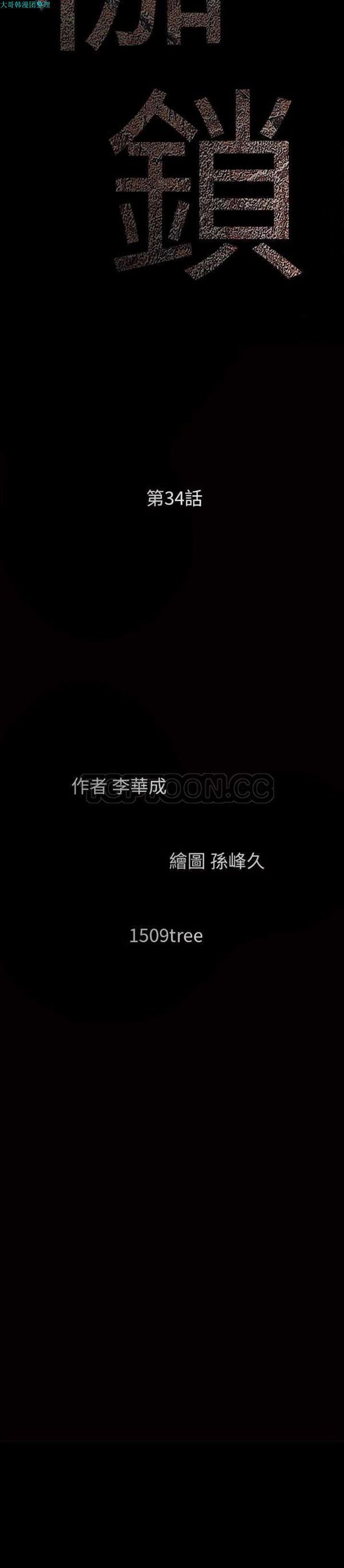 枷锁 第34话 第3页