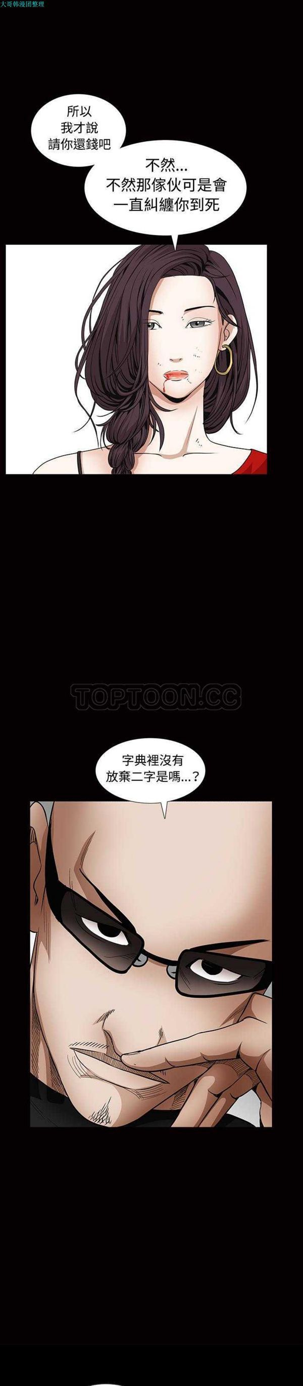 枷锁 第34话 第22页
