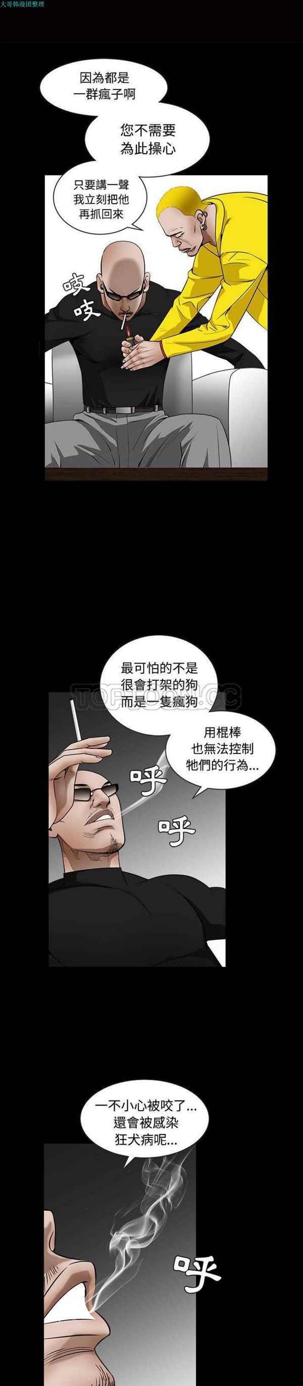 枷锁 第34话 第26页