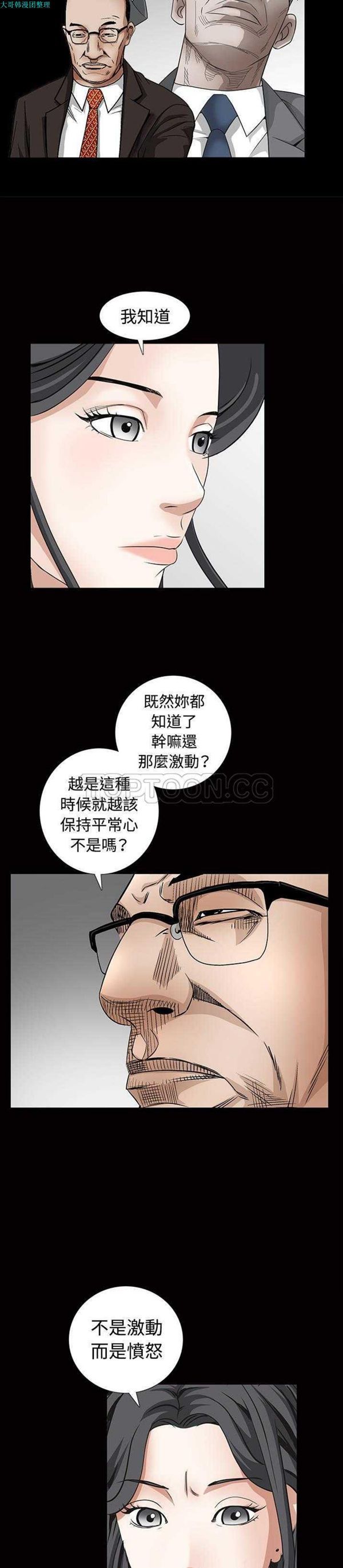 枷锁 第34话 第13页