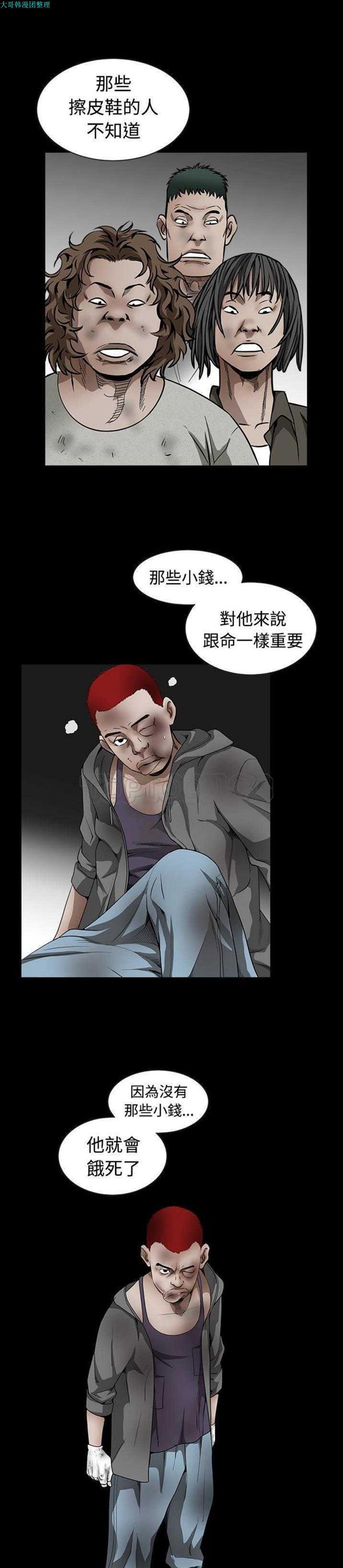 枷锁 第34话 第19页