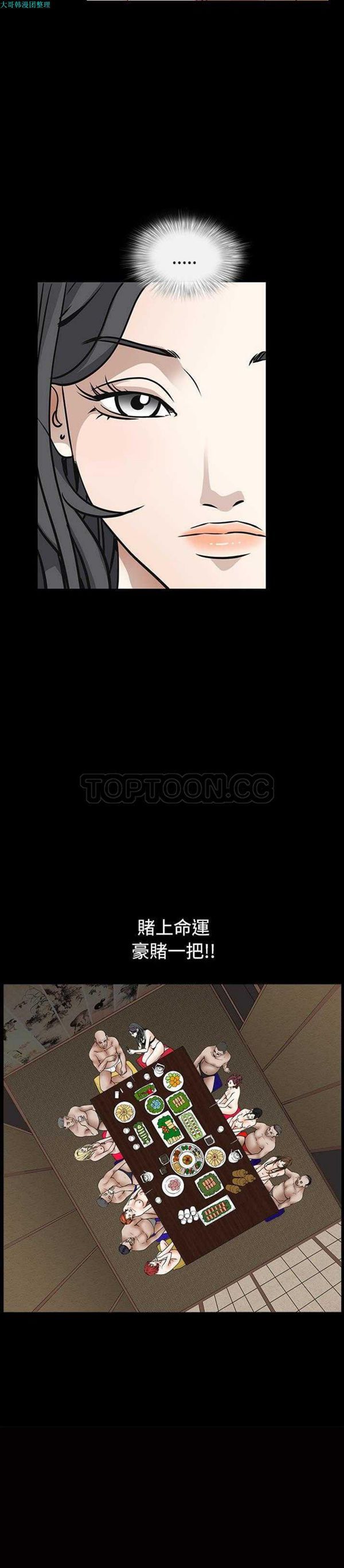 枷锁 第34话 第40页