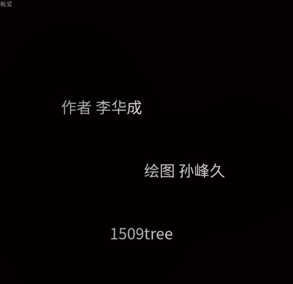 枷锁 第35话 第11页
