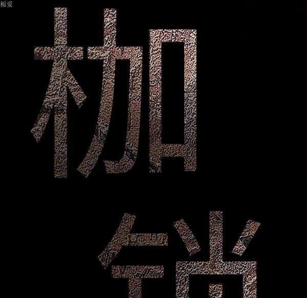 枷锁 第35话 第161页