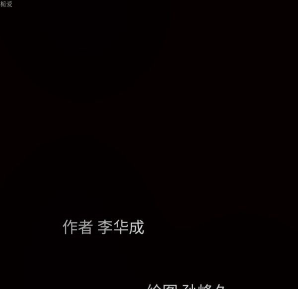 枷锁 第35话 第163页