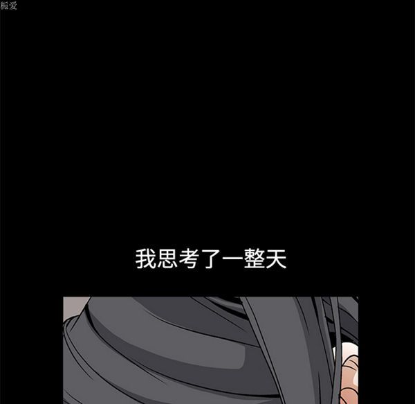 枷锁 第56话 第26页