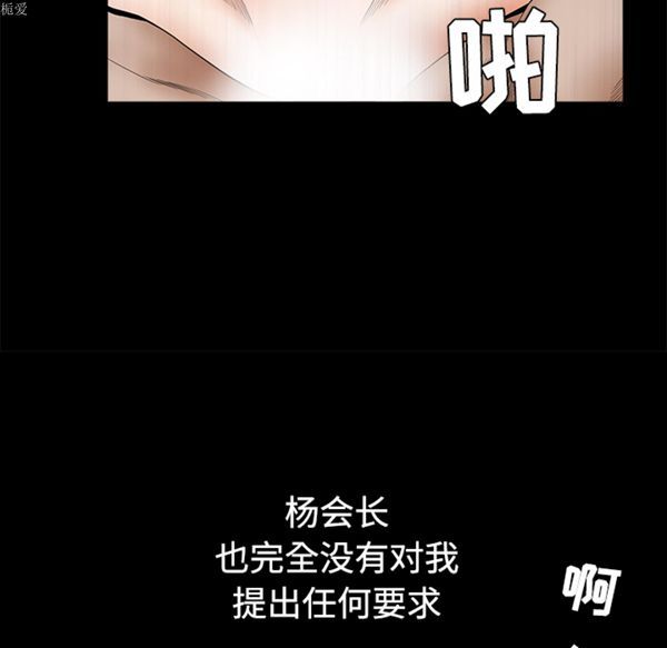 枷锁 第56话 第98页
