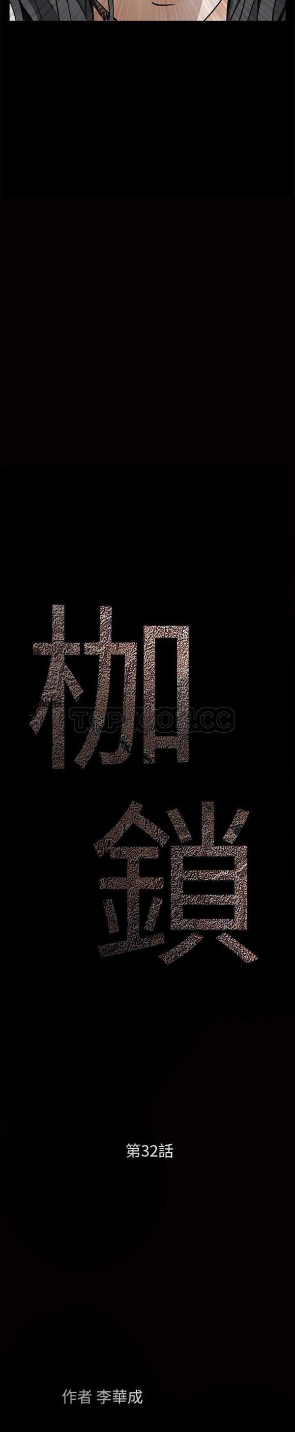 枷锁 第32话 第2页