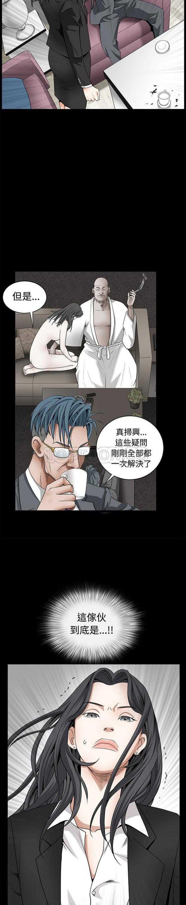 枷锁 第32话 第9页