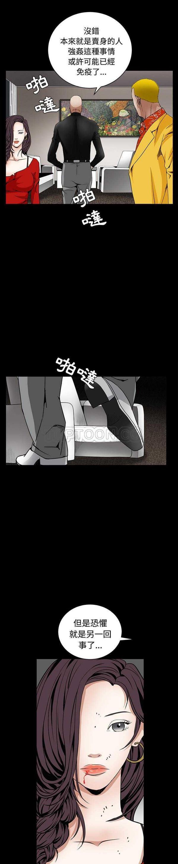 枷锁 第32话 第21页