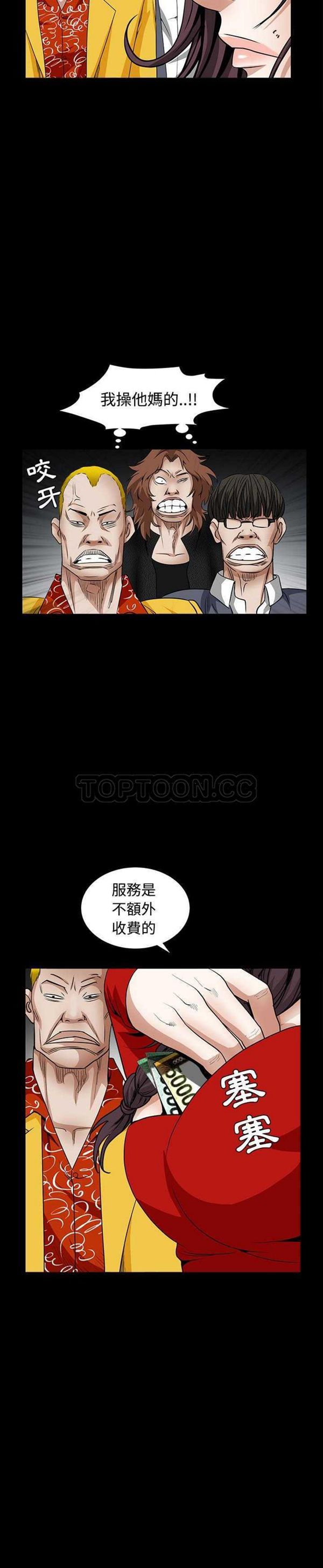 枷锁 第32话 第31页